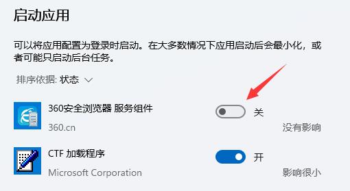 win11开机启动项关闭方法