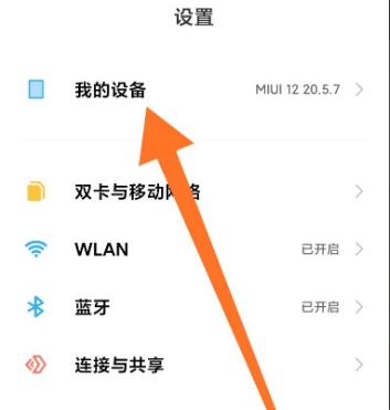 miui12开发者选项打开教程