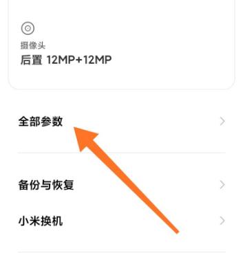 miui12开发者选项打开教程