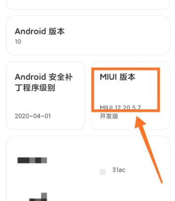 miui12开发者选项打开教程