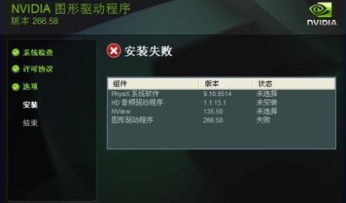 显卡驱动安装失败解决教程