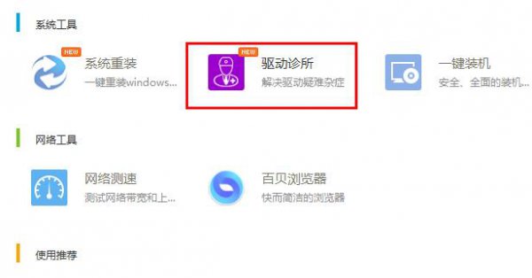 显卡驱动安装失败解决教程