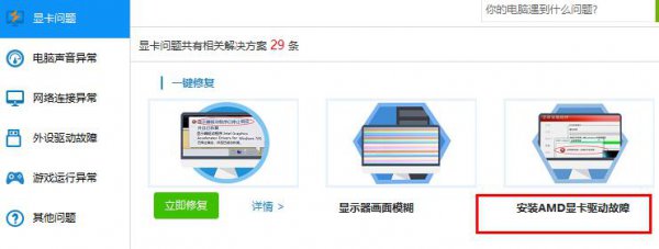 显卡驱动安装失败解决教程