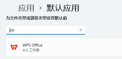 win11表格打开方式设置方法