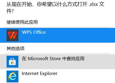 win11表格打开方式设置方法