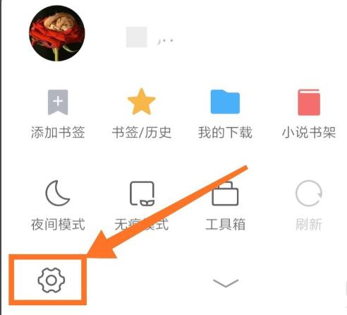miui12浏览器广告关闭教程