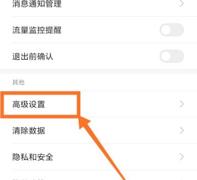 miui12浏览器广告关闭教程