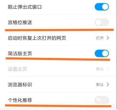 miui12浏览器广告关闭教程