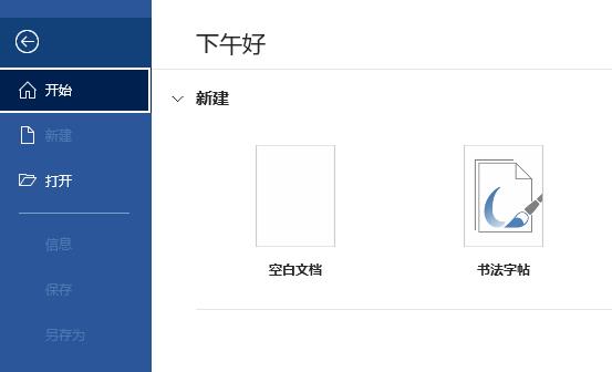 office365无法打开word文档解决教程