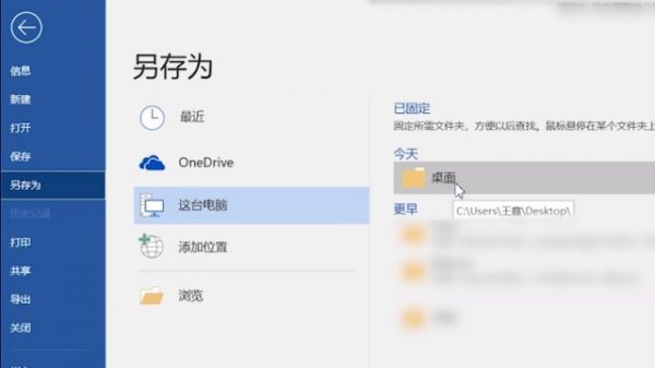 office365word另存为教程
