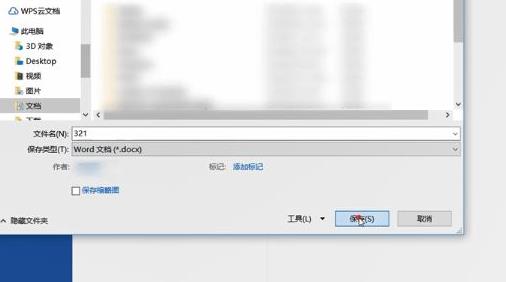 office365word另存为教程