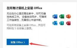 win7可以用office365吗 office365win7能不能用详细介绍