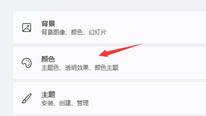 win11任务栏颜色更改方法