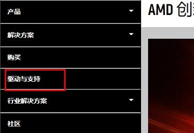 amd驱动打不开解决教程