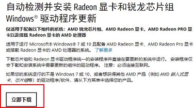 amd驱动打不开解决教程