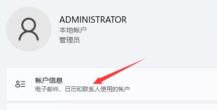 win11管理员头像修改方法