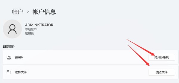 win11管理员头像修改方法