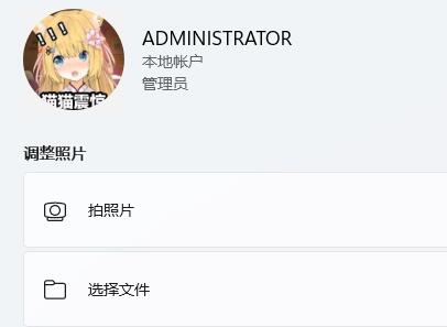 win11管理员头像修改方法
