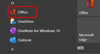 office365突然变成了office2019解决教程
