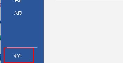 office365突然变成了office2019解决教程