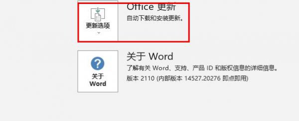 office365突然变成了office2019解决教程