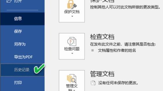 office365恢复历史保存版本方法