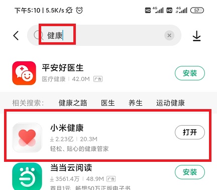 miui12健康app打开教程