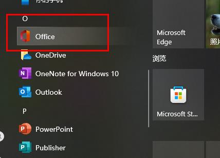 office365创建桌面快捷方式教程