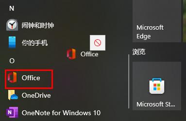 office365创建桌面快捷方式教程