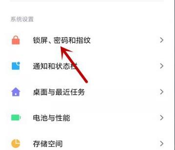 miui12人脸解锁设置教程