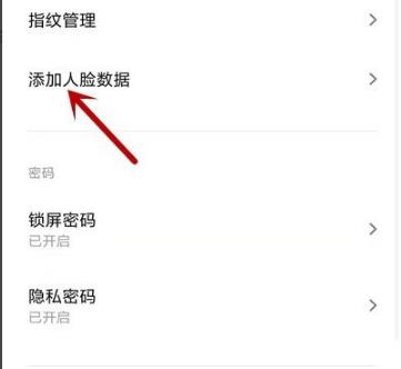 miui12人脸解锁设置教程