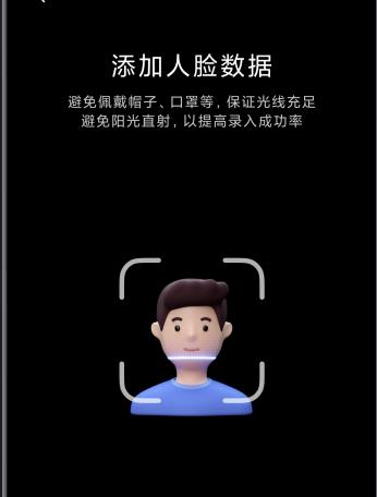miui12人脸解锁设置教程