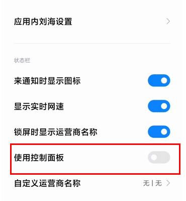 miui12通知栏改回去方法