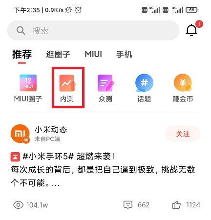 小米miui12内测申请教程