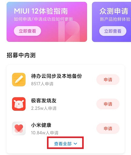 小米miui12内测申请教程