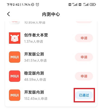 小米miui12内测申请教程
