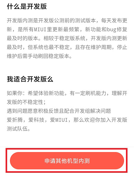 小米miui12内测申请教程