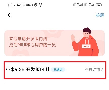 小米miui12内测申请教程