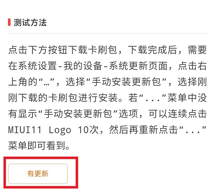 小米miui12内测申请教程