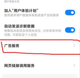 miui12广告一键关闭教程