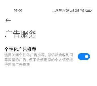 miui12广告一键关闭教程