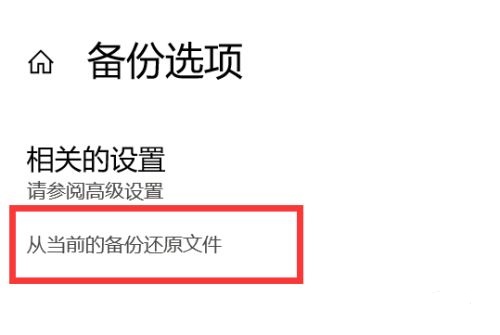 win11更新后备份文件还原方法