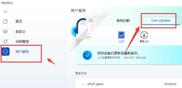 华硕驱动更新方法
