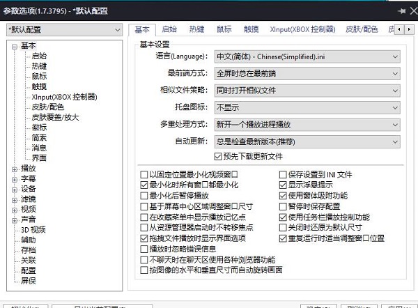 potpalayer无边框的设置教程
