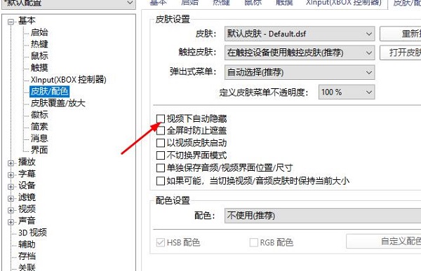 potpalayer无边框的设置教程