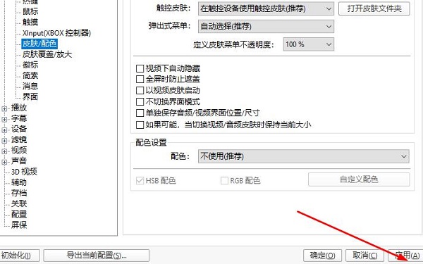 potpalayer无边框的设置教程