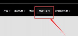 amd驱动安装方法 amd安装驱动哪几个必须安装