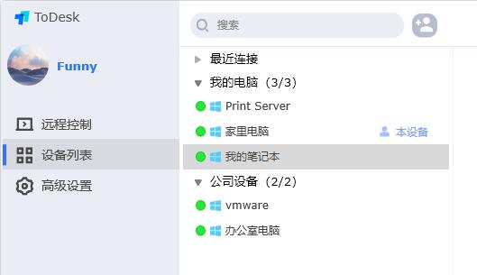 ToDesk退出了继续登录方法