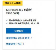 office365收费标准 office365企业版一年价格介绍