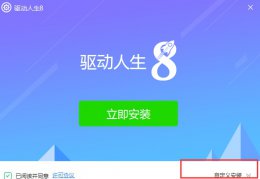 最干净的驱动软件推荐 那个下载驱动软件好一些